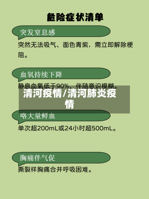 清河疫情/清河肺炎疫情