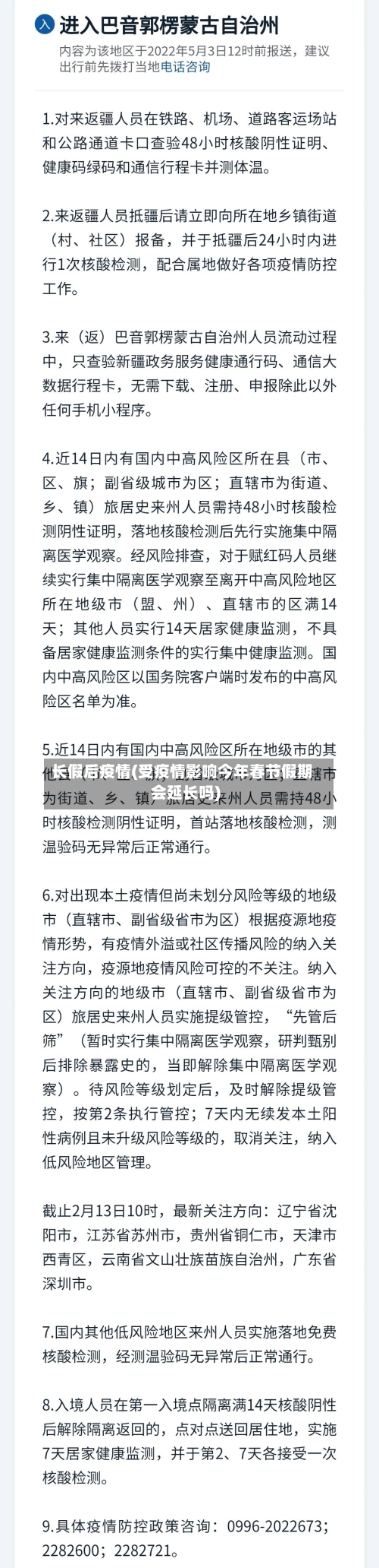 长假后疫情(受疫情影响今年春节假期会延长吗)