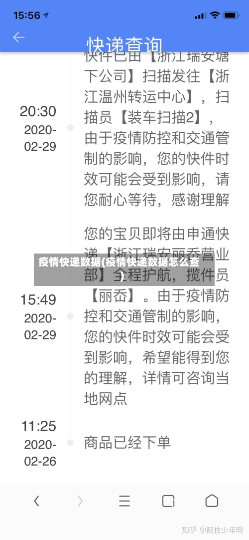 疫情快递数据(疫情快递数据怎么查)-第2张图片