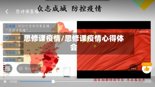 思修课疫情/思修课疫情心得体会