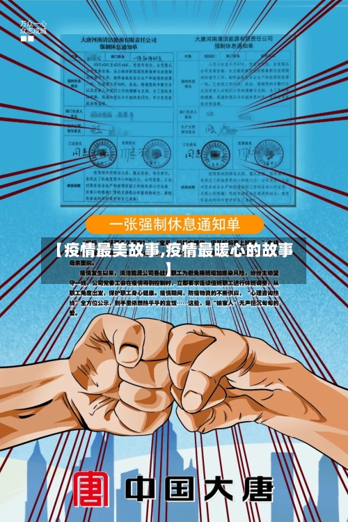 【疫情最美故事,疫情最暖心的故事】-第2张图片