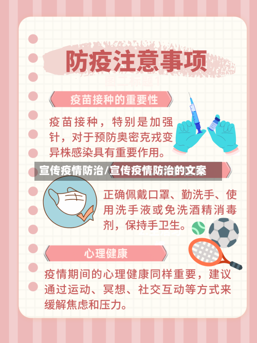 宣传疫情防治/宣传疫情防治的文案-第2张图片