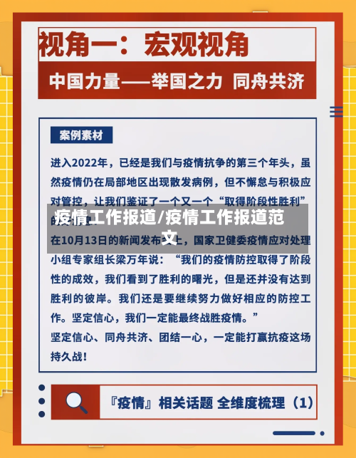 疫情工作报道/疫情工作报道范文