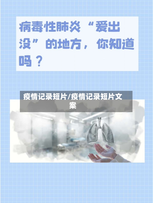 疫情记录短片/疫情记录短片文案-第3张图片