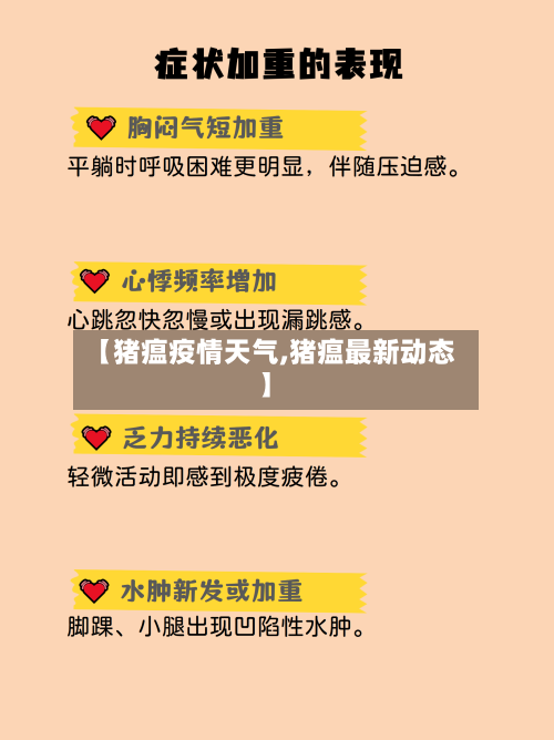 【猪瘟疫情天气,猪瘟最新动态】