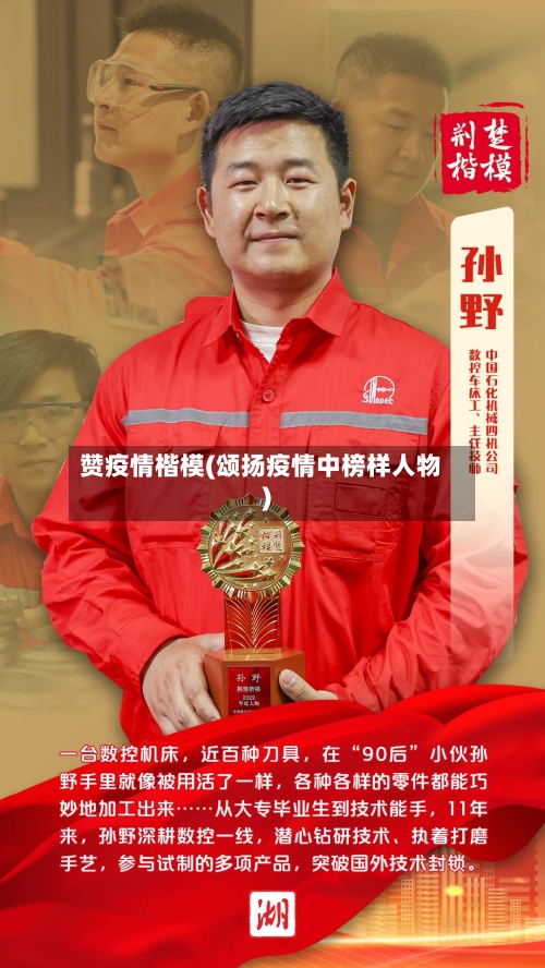 赞疫情楷模(颂扬疫情中榜样人物)-第2张图片