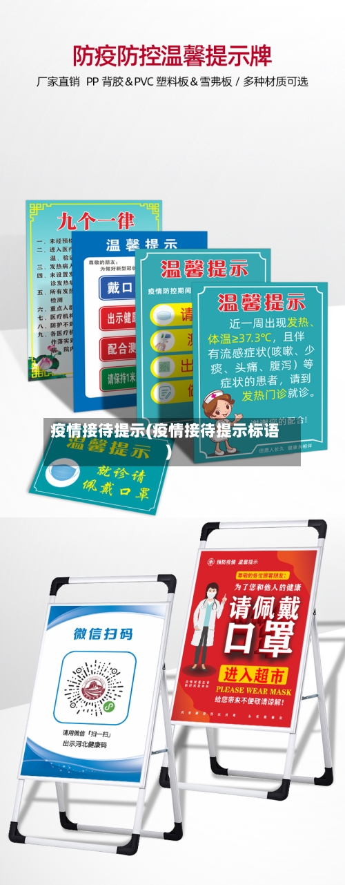 疫情接待提示(疫情接待提示标语)-第2张图片