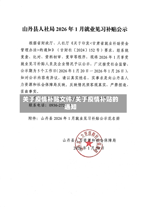 关于疫情补贴文件/关于疫情补贴的通知