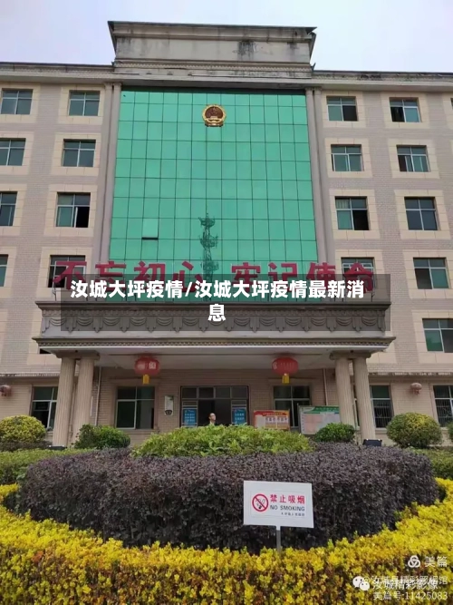 汝城大坪疫情/汝城大坪疫情最新消息-第2张图片