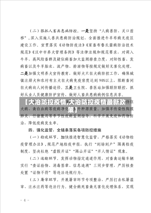 【大冶防控疫情,大冶防控疫情最新政策】-第2张图片