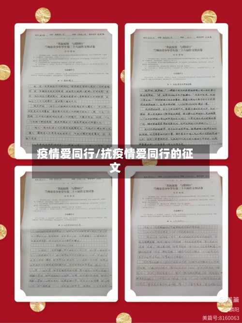 疫情爱同行/抗疫情爱同行的征文