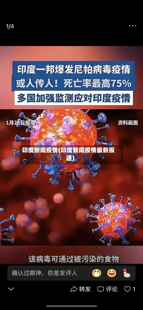 印度新闻疫情(印度新闻疫情最新报道)-第3张图片