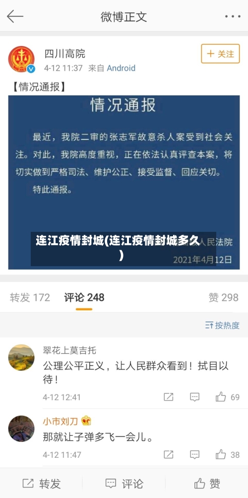 连江疫情封城(连江疫情封城多久)-第3张图片
