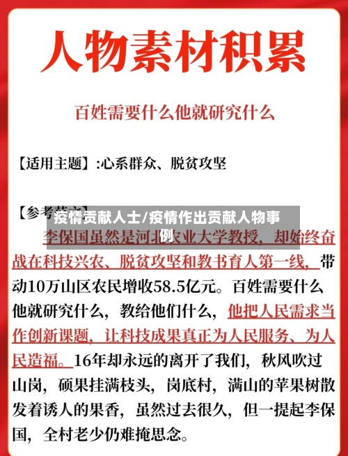 疫情贡献人士/疫情作出贡献人物事例