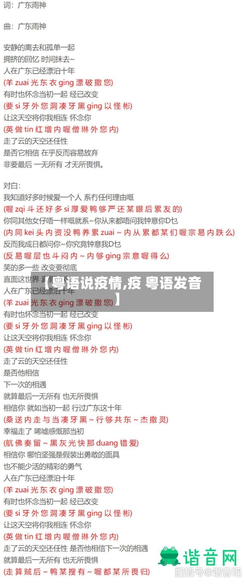 【粤语说疫情,疫 粤语发音】