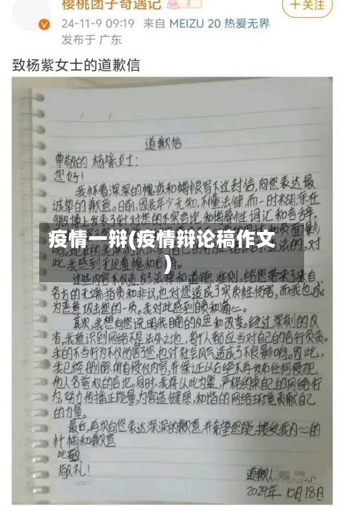 疫情一辩(疫情辩论稿作文)