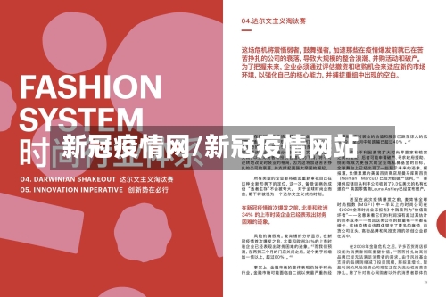 新冠疫情网/新冠疫情网站-第2张图片