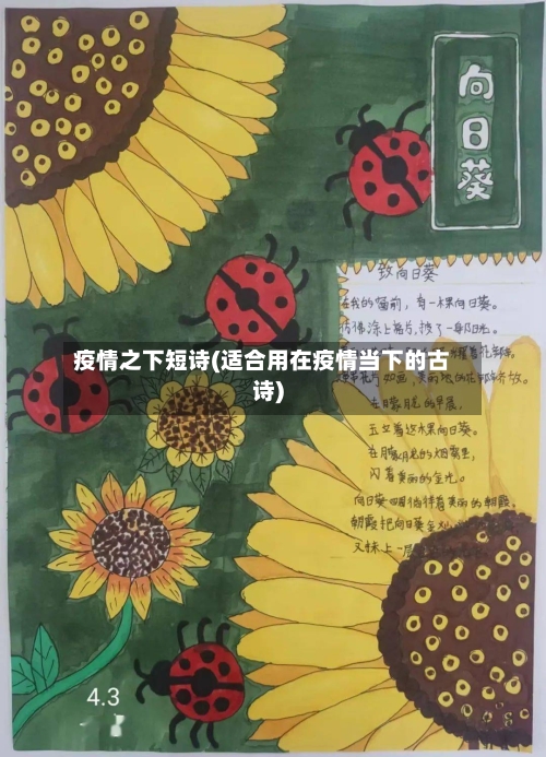 疫情之下短诗(适合用在疫情当下的古诗)