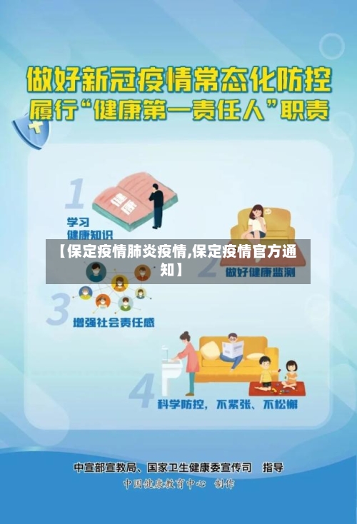 【保定疫情肺炎疫情,保定疫情官方通知】-第2张图片