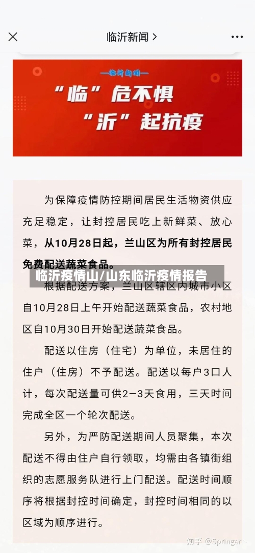 临沂疫情山/山东临沂疫情报告