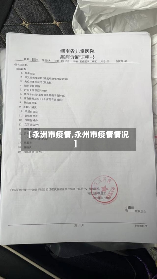 【永洲市疫情,永州市疫情情况】-第3张图片