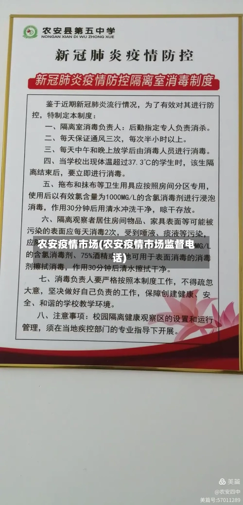 农安疫情市场(农安疫情市场监督电话)