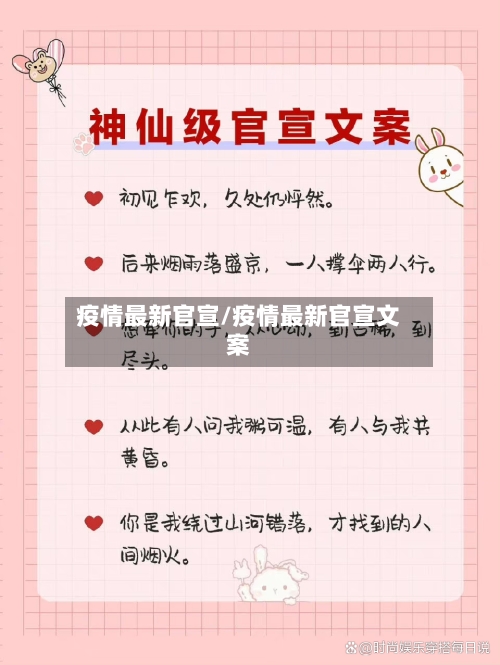 疫情最新官宣/疫情最新官宣文案