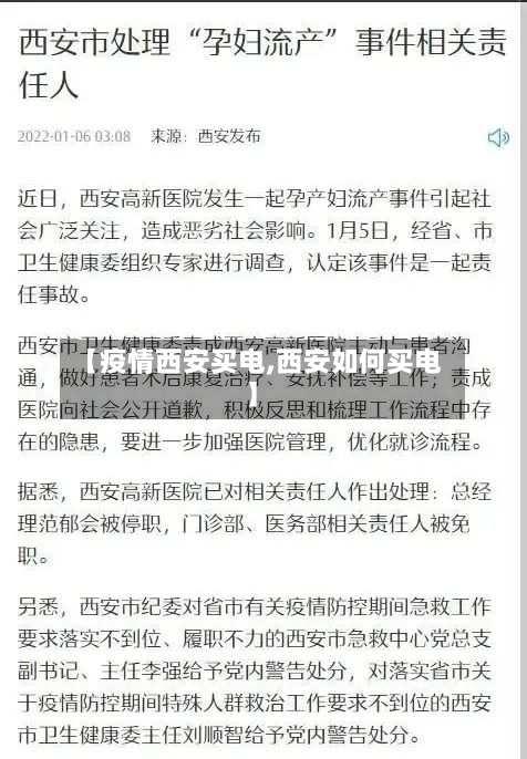 【疫情西安买电,西安如何买电】