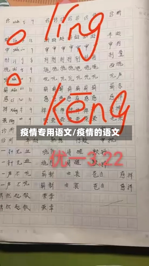 疫情专用语文/疫情的语文-第3张图片