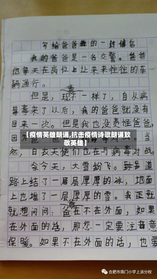 【疫情英雄朗诵,抗击疫情诗歌朗诵致敬英雄】
