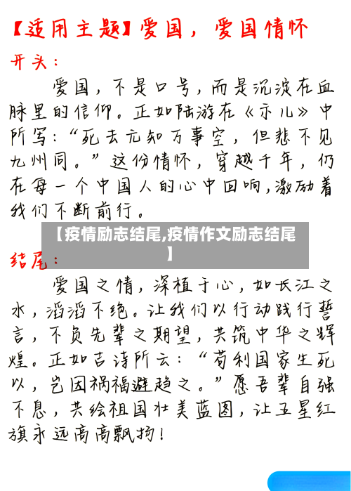 【疫情励志结尾,疫情作文励志结尾】-第3张图片