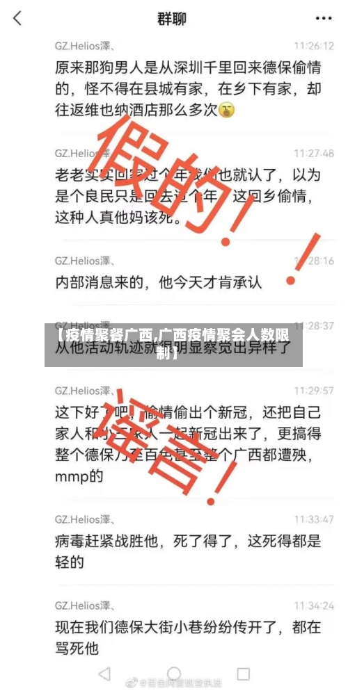 【疫情聚餐广西,广西疫情聚会人数限制】