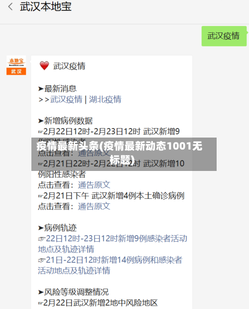 疫情最新头条(疫情最新动态1001无标题)-第2张图片