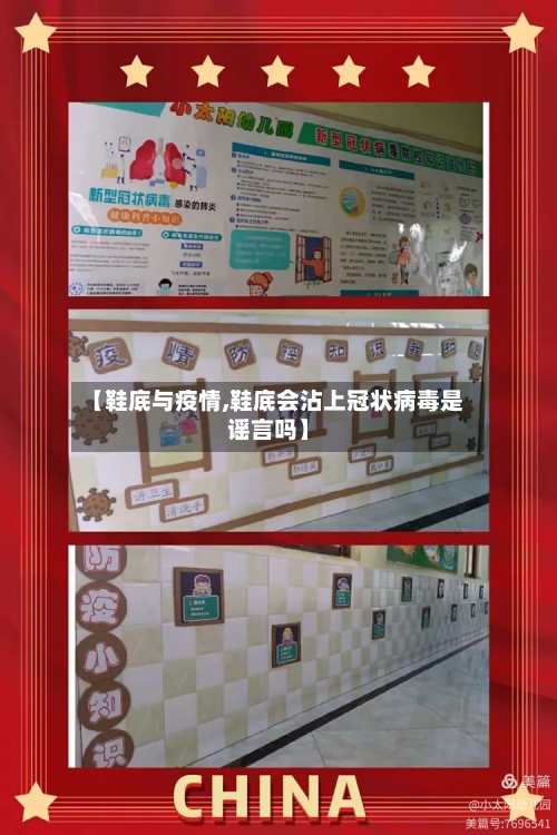 【鞋底与疫情,鞋底会沾上冠状病毒是谣言吗】-第2张图片