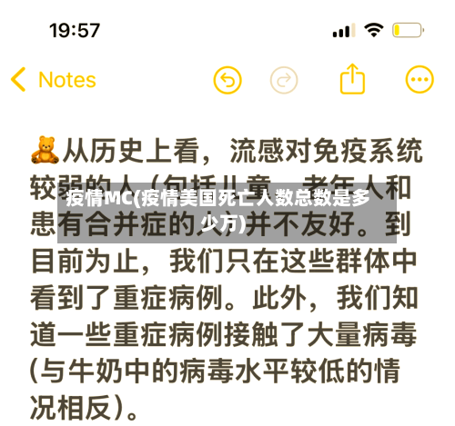 疫情MC(疫情美国死亡人数总数是多少万)-第2张图片