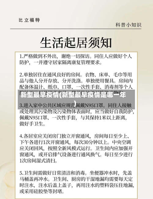 新型最早疫情(新型最早疫情是哪一年)-第3张图片