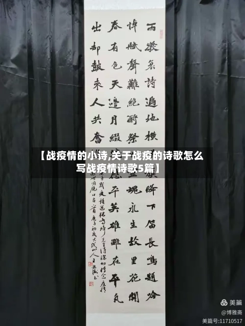 【战疫情的小诗,关于战疫的诗歌怎么写战疫情诗歌5篇】