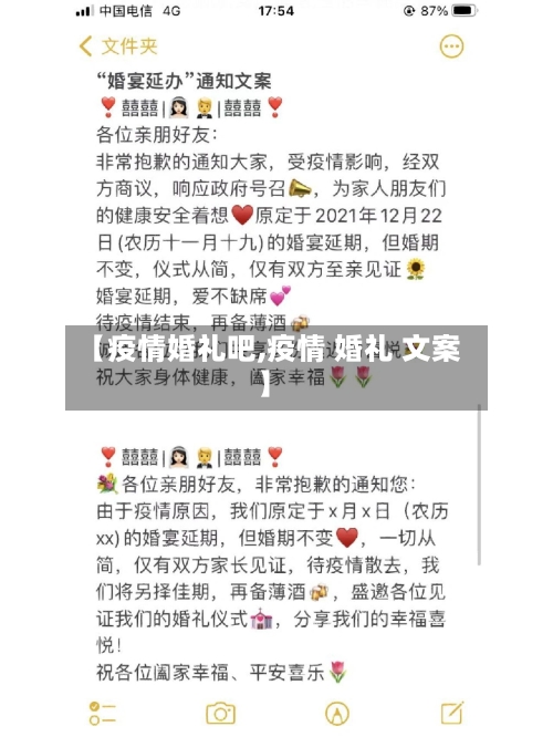 【疫情婚礼吧,疫情 婚礼 文案】