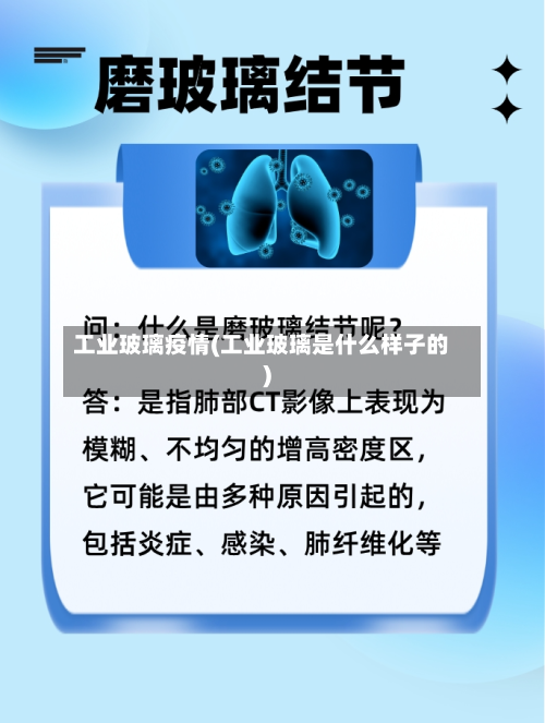 工业玻璃疫情(工业玻璃是什么样子的)-第2张图片