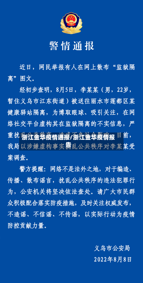 浙江金华疫情通报/浙江金华疫情报告-第3张图片