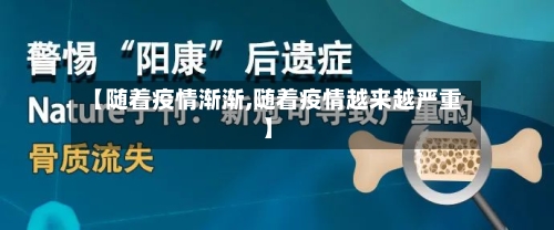 【随着疫情渐渐,随着疫情越来越严重】-第3张图片