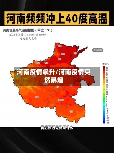 河南疫情飙升/河南疫情突然暴增