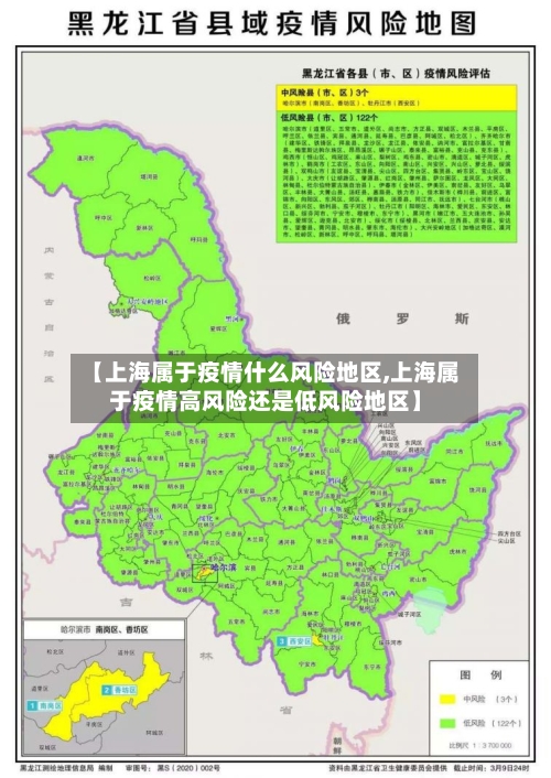 【上海属于疫情什么风险地区,上海属于疫情高风险还是低风险地区】-第3张图片