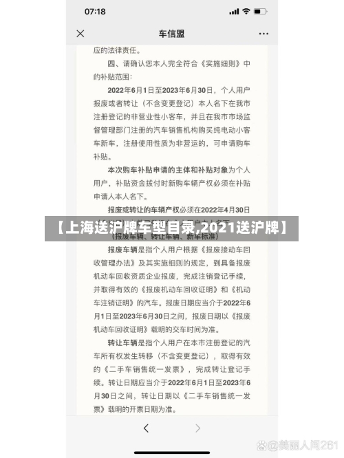 【上海送沪牌车型目录,2021送沪牌】-第2张图片