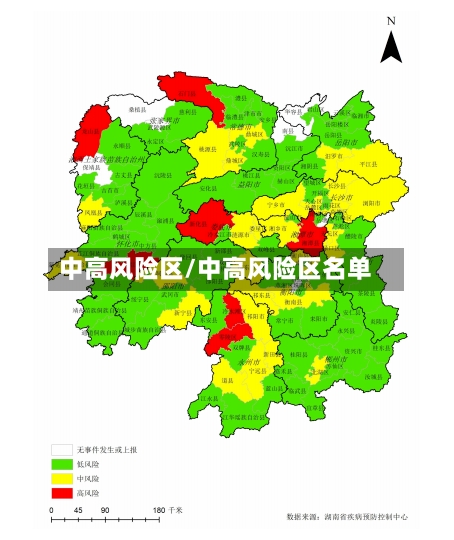 中高风险区/中高风险区名单-第3张图片