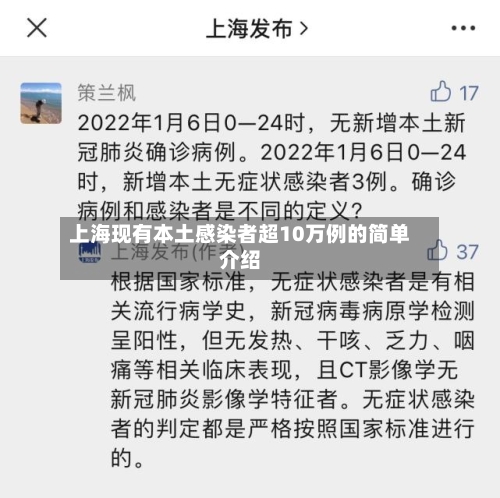 上海现有本土感染者超10万例的简单介绍-第3张图片