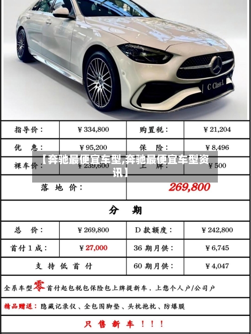 【奔驰最便宜车型,奔驰最便宜车型资讯】