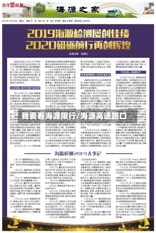 我要看海源限行/海源高速路口