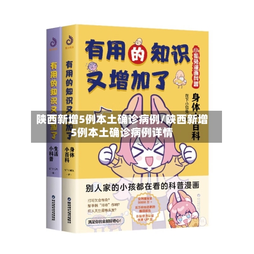 陕西新增5例本土确诊病例/陕西新增5例本土确诊病例详情