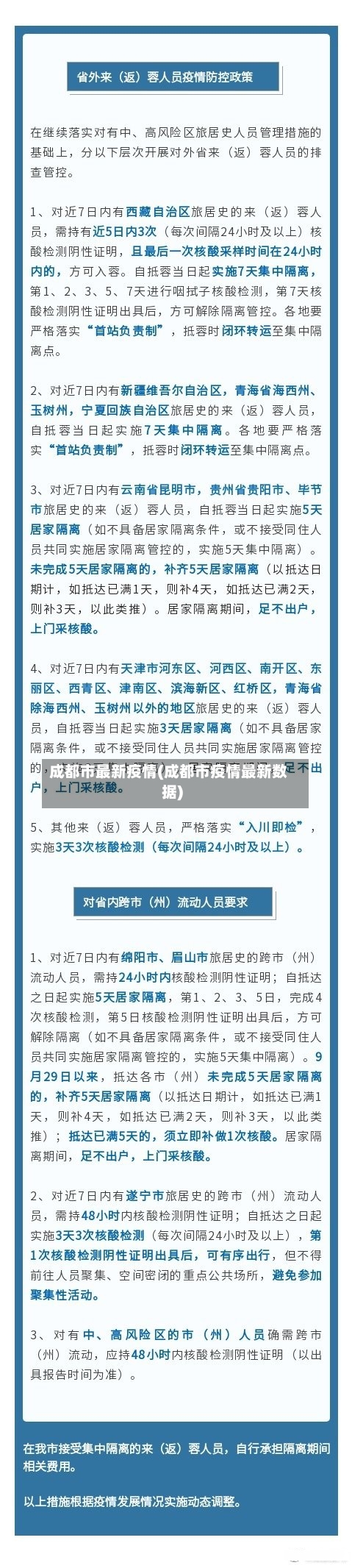 成都市最新疫情(成都市疫情最新数据)